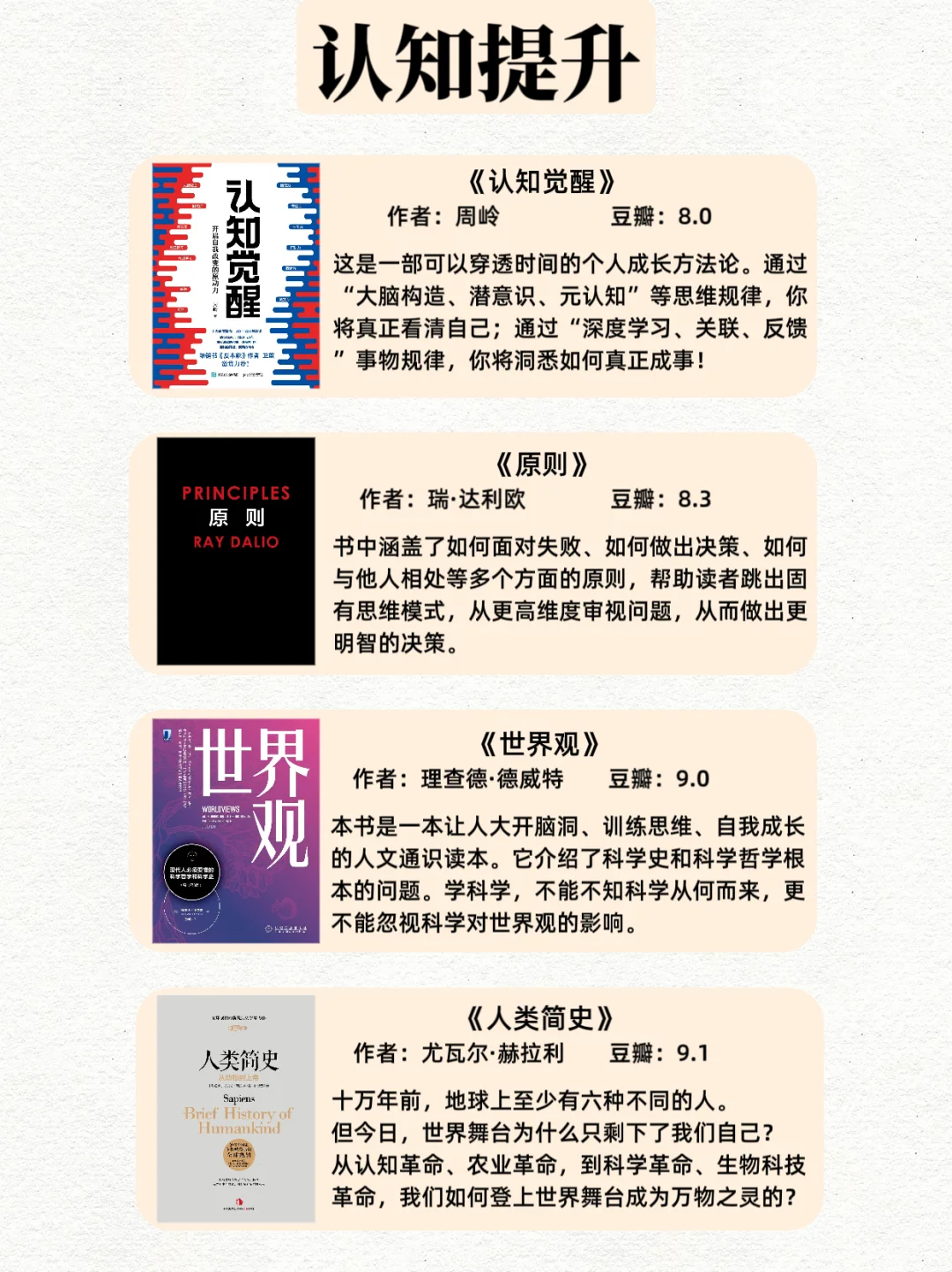 豆瓣高分个人成长书单，开启自我超越之旅