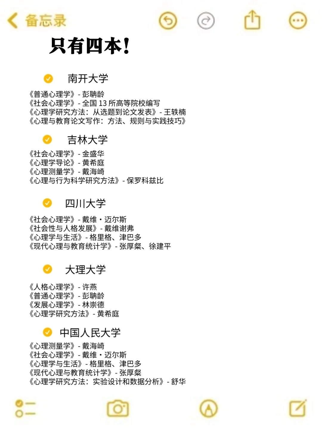 26心理学考研er进！347书单不超过4本的院校