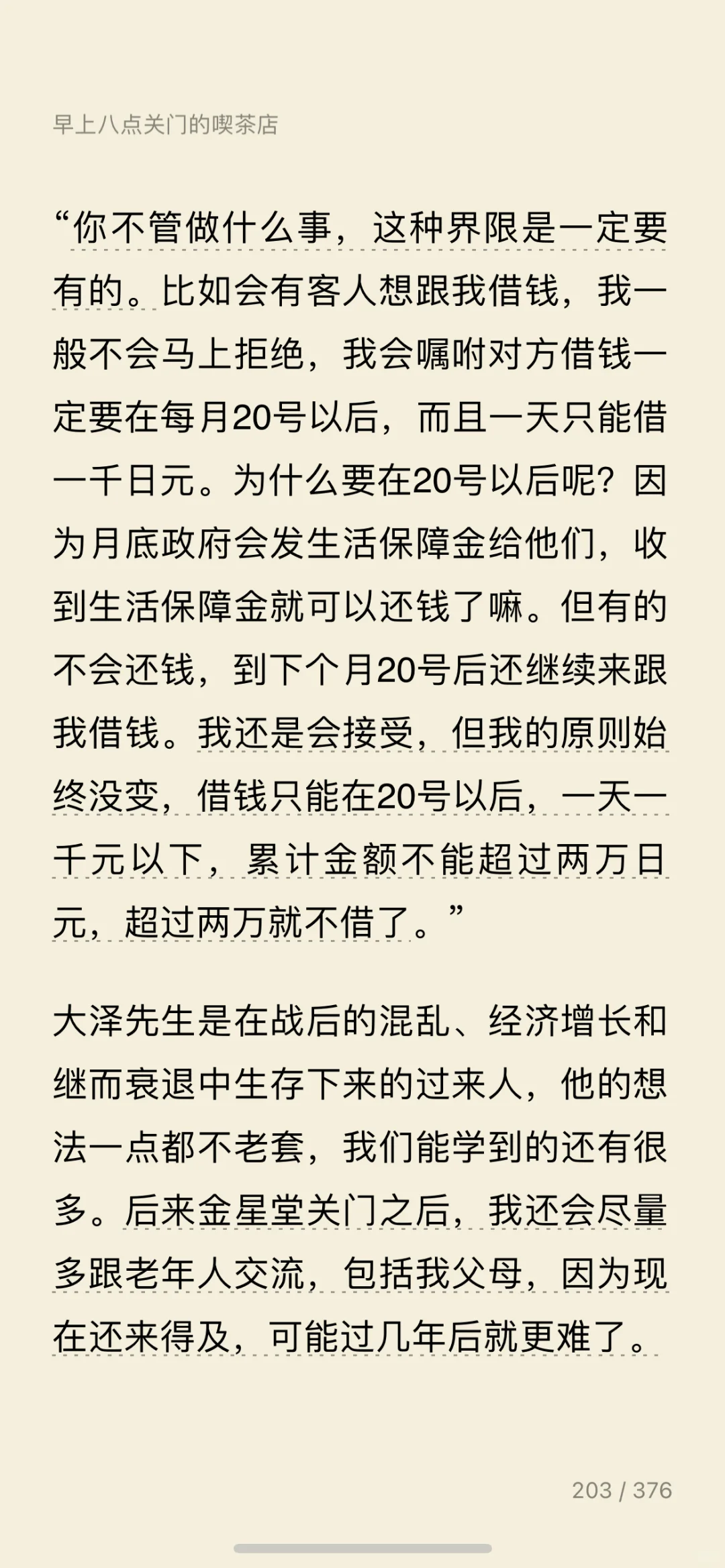 2025｜读书笔记｜电子书——《东京八平米》