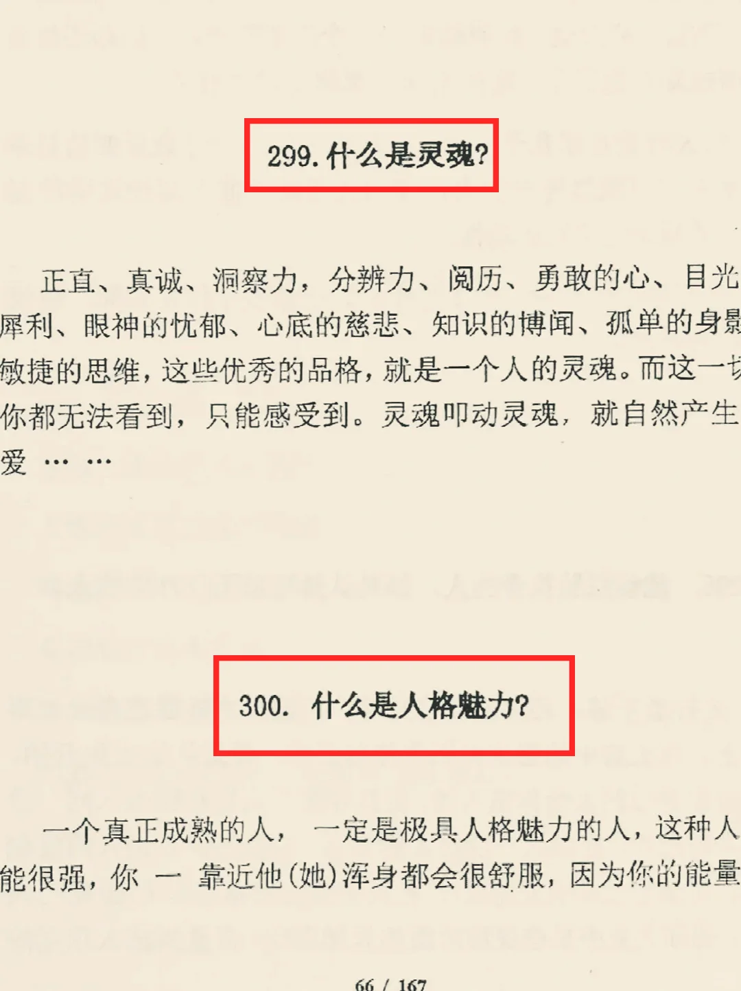 ㊙️原来高手都是拿捏人性的