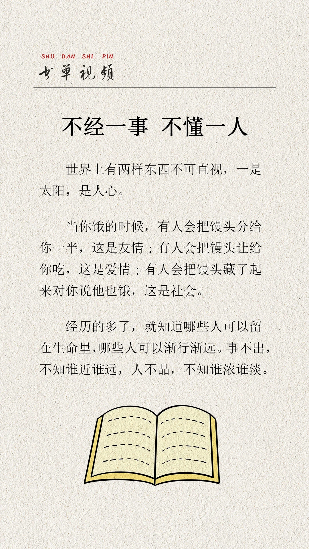 不经一事 不懂一人
