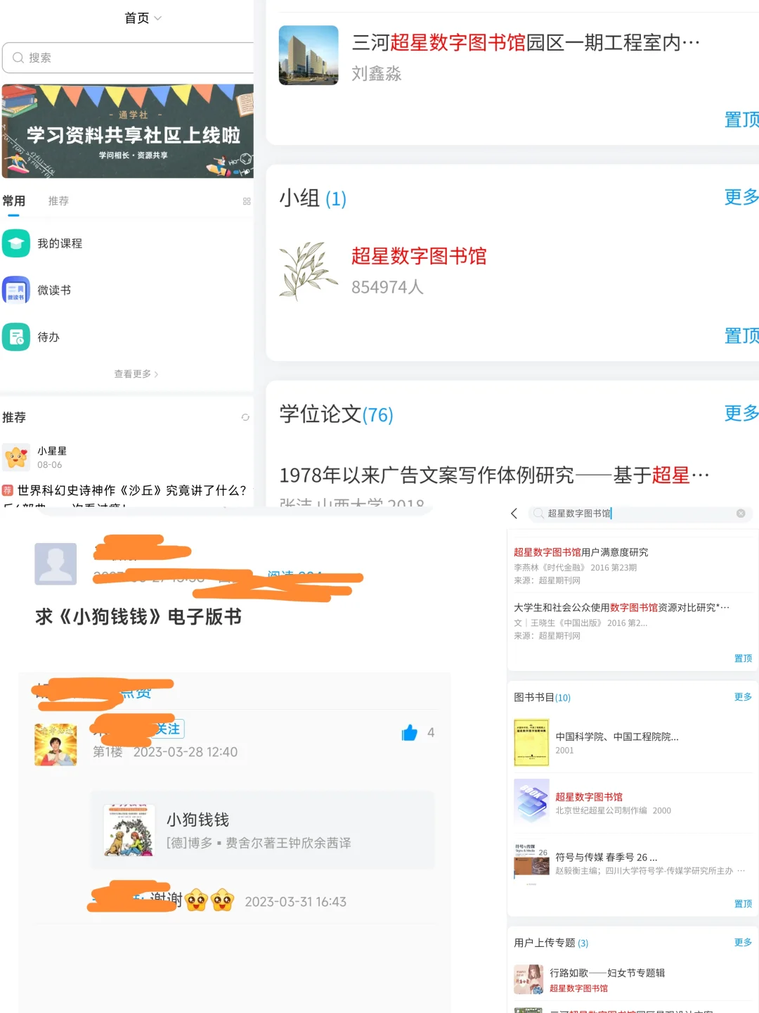 所以到处知识收费，怎样更好找电子书看。