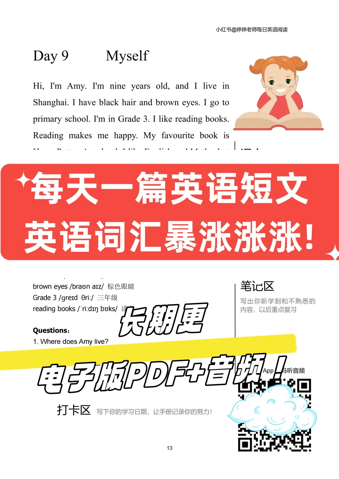 😭后悔没有早点发现！小学英语轻松拿满分