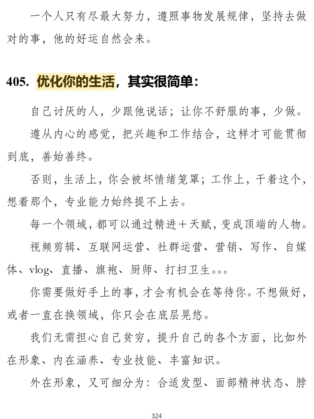 人在迷茫时，一定要多提升自己