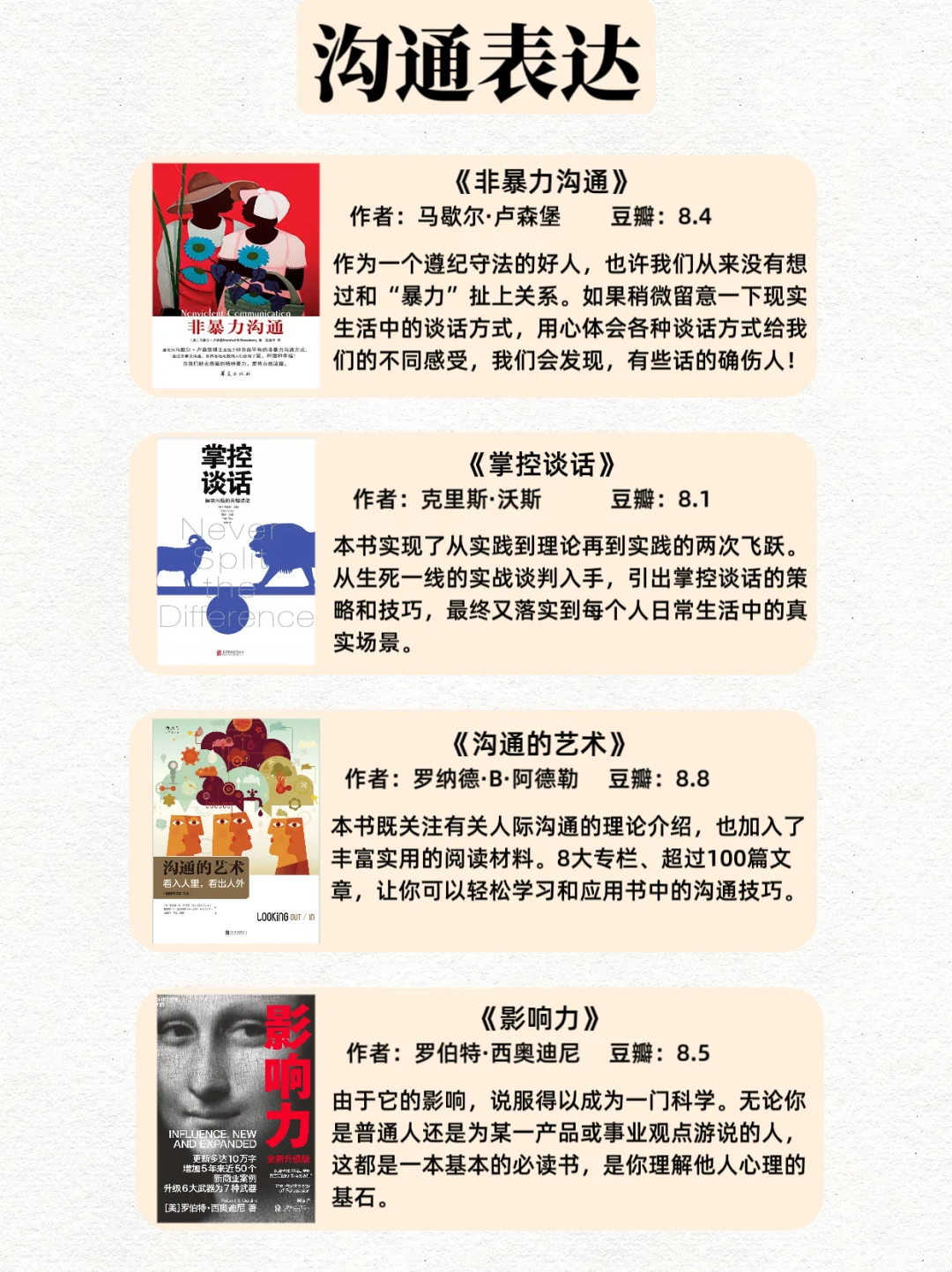 豆瓣高分个人成长书单，开启自我超越之旅