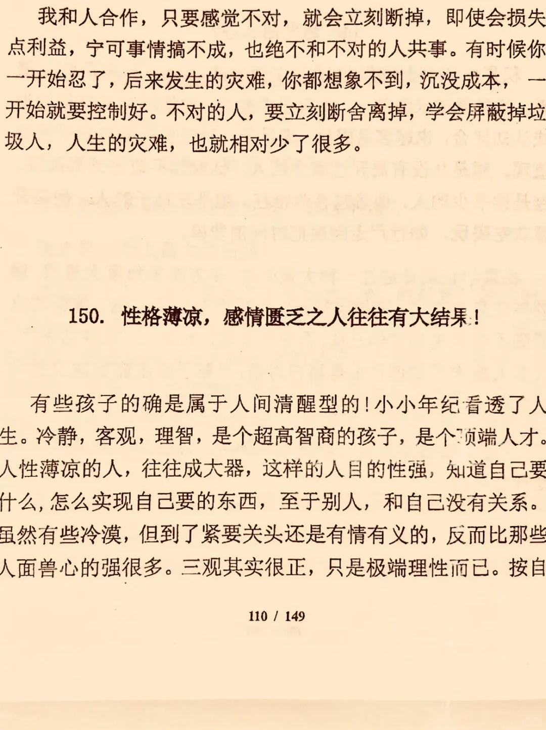 远离这四种男人！