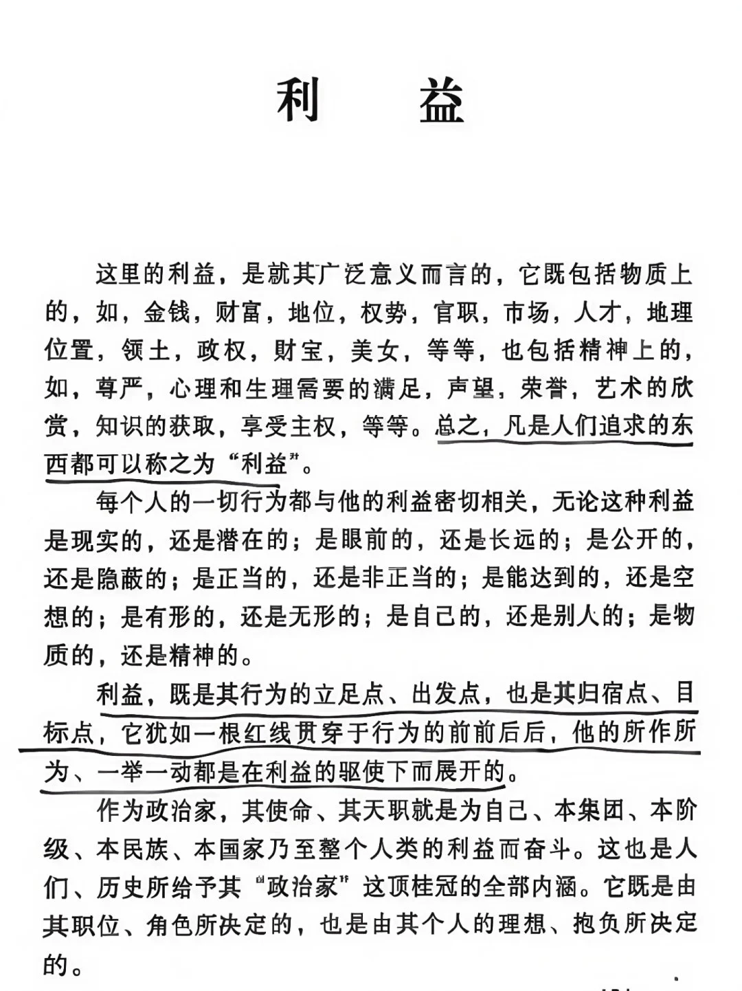 绝版好书极度稀缺政治权利操作教程