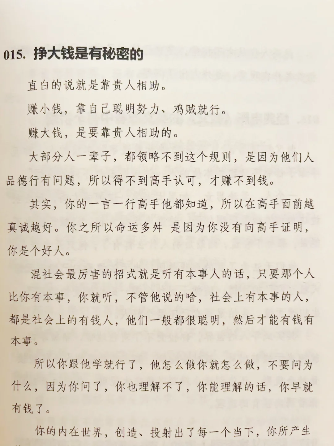 资本家绝不会公开给老实人看的一本绝版书