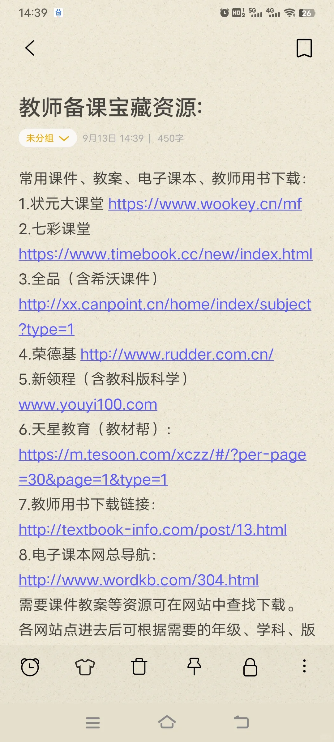 教师备课宝藏资源: