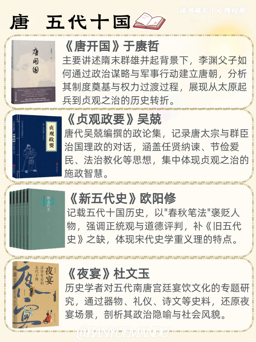 按时间顺序必看32本历史书|书单分享🌟