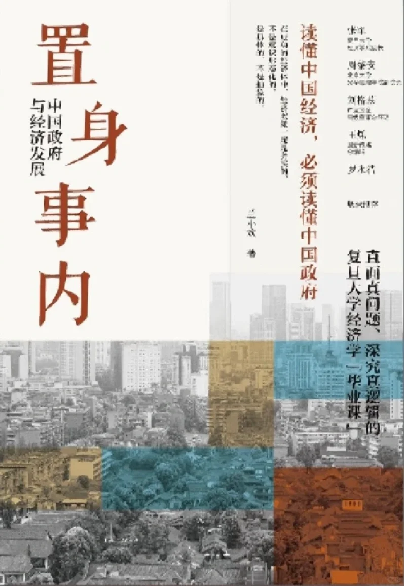 置身事内最全电子版