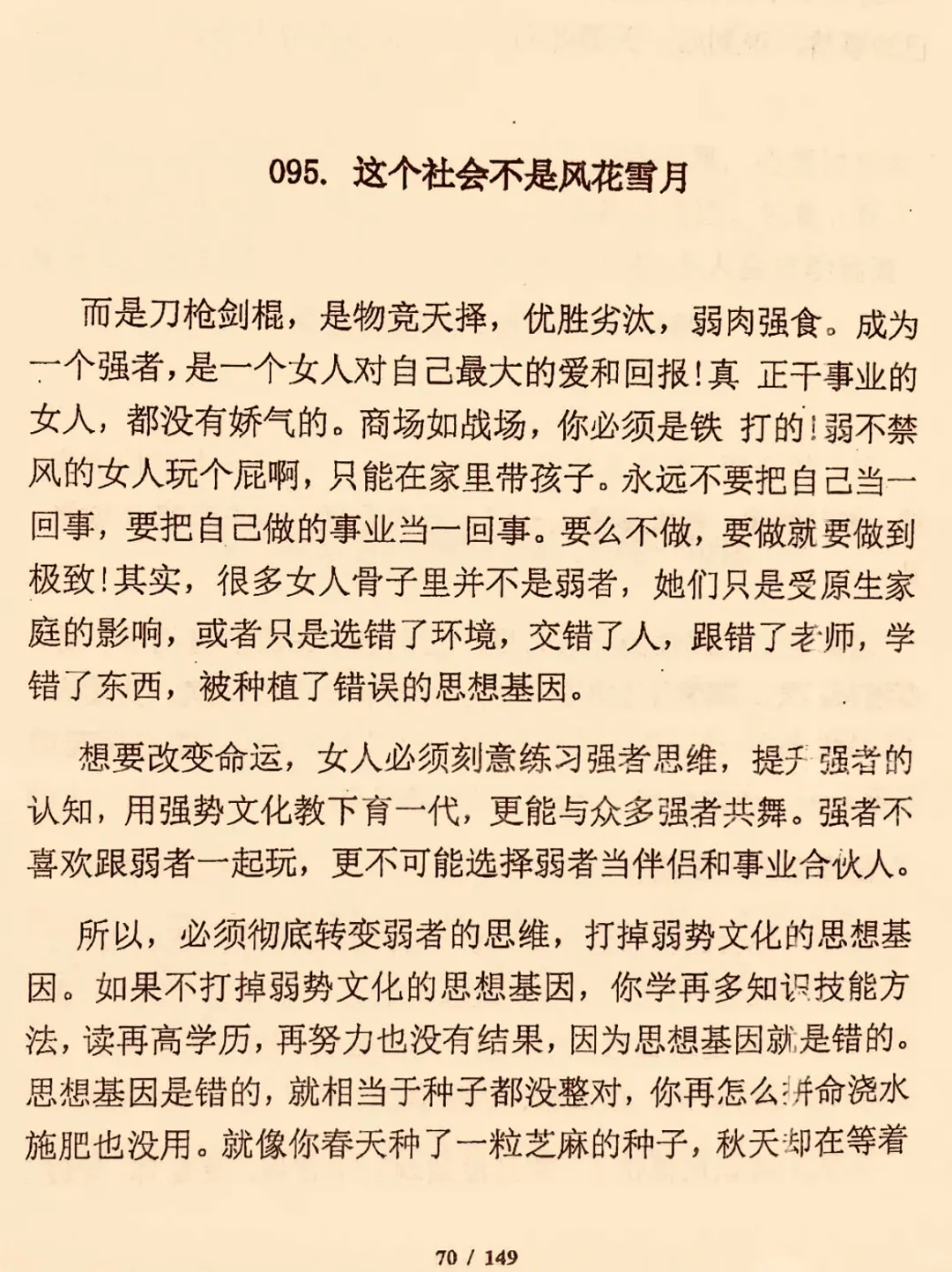 远离这四种男人！