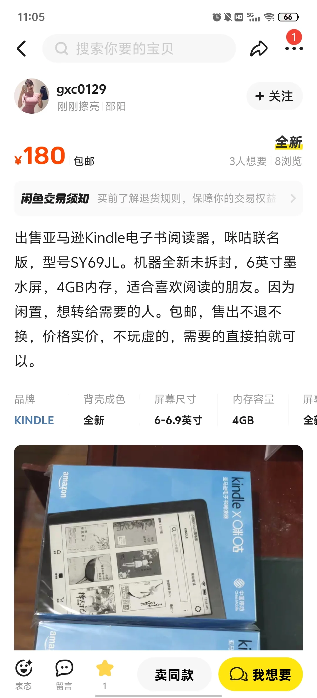 好价吧这个？kindle咪咕全新未拆封