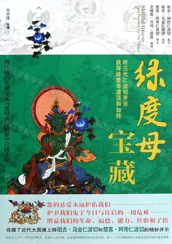绿度母宝藏.电子书阅读