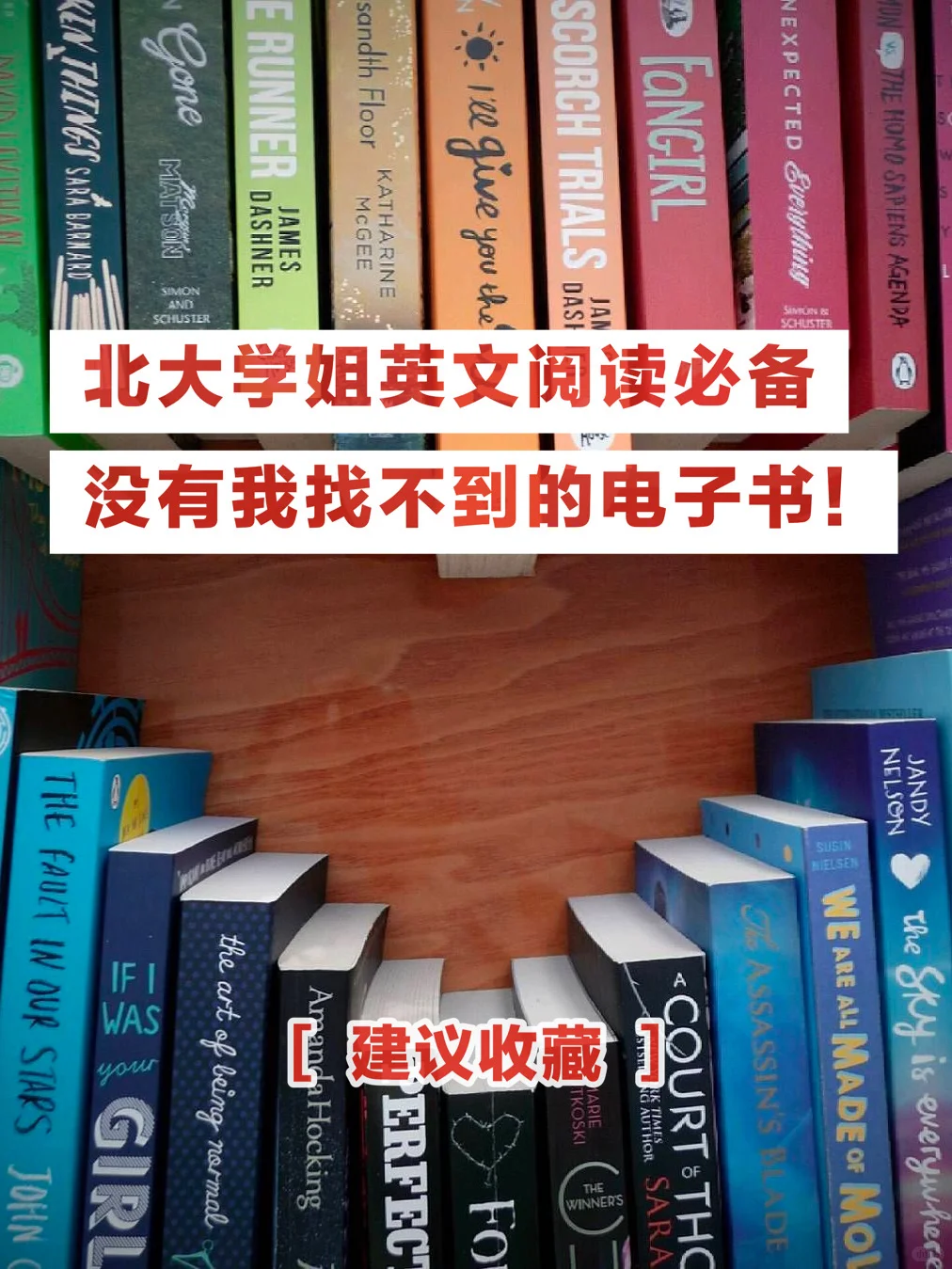 北大学姐学英语必备：没有我找不到的电子书