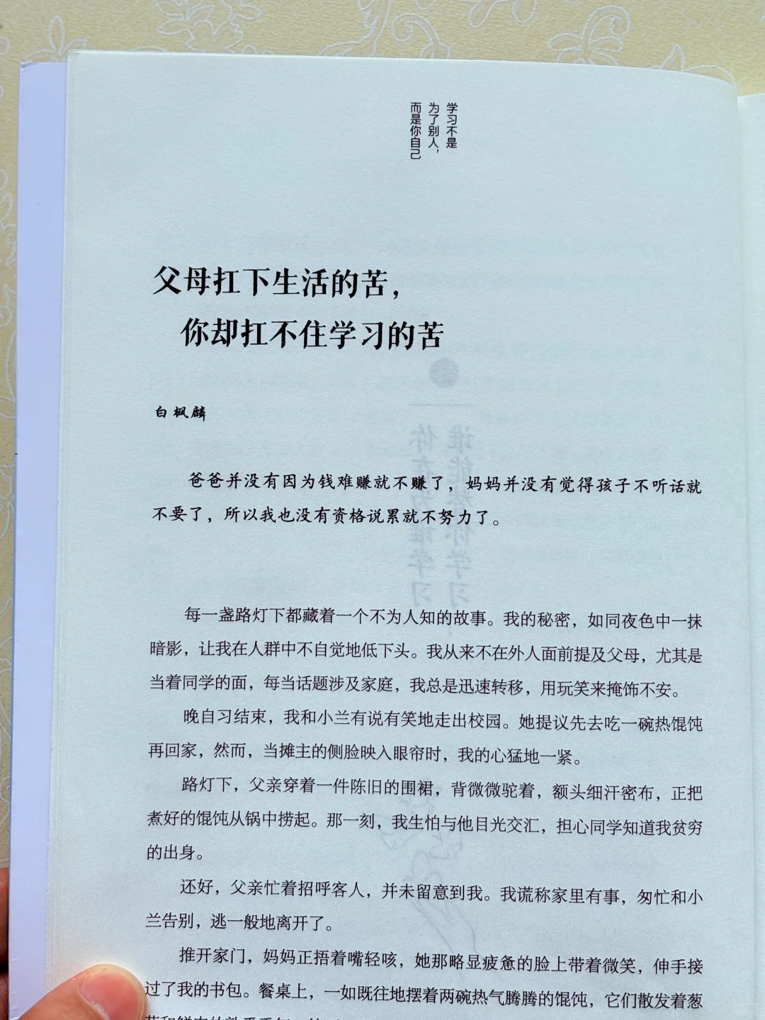 📖我悟了！孩子不想学，其实是没看懂意义！