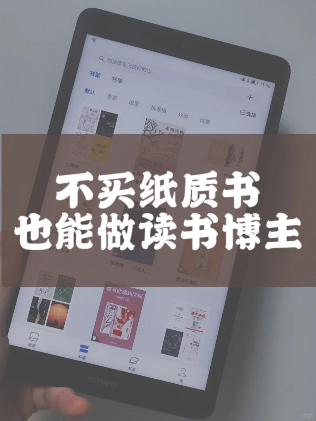 不买纸质书，也能做读书博主