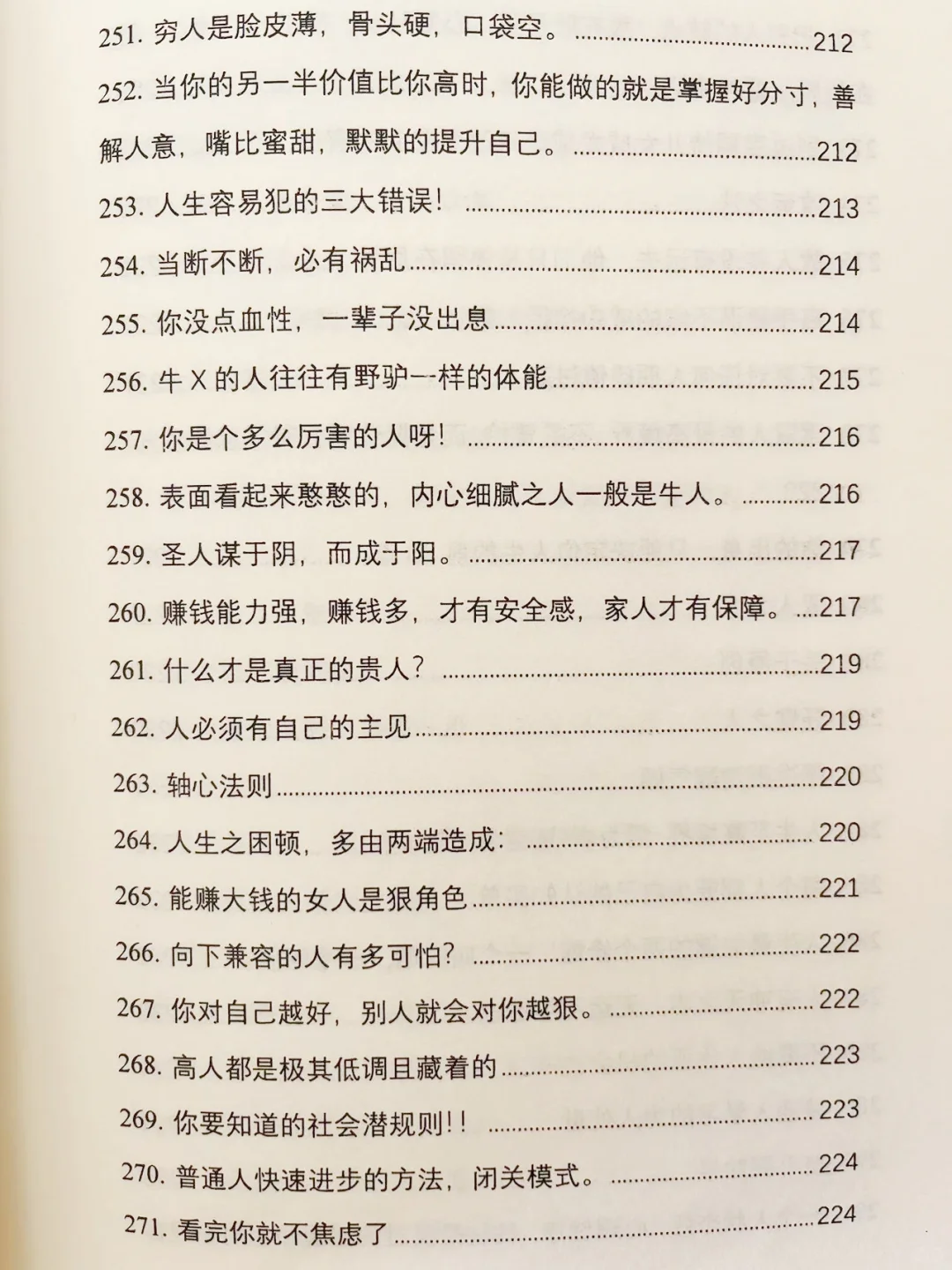 资本家绝不会公开给老实人看的一本绝版书