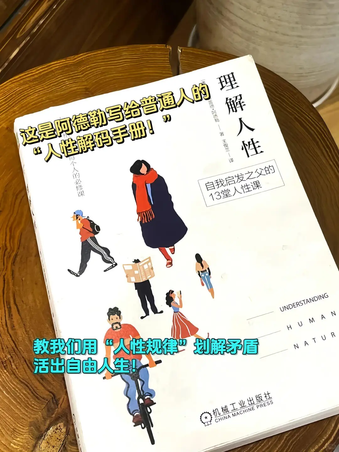书单｜行走世间，你不可不知的人性奥秘?
