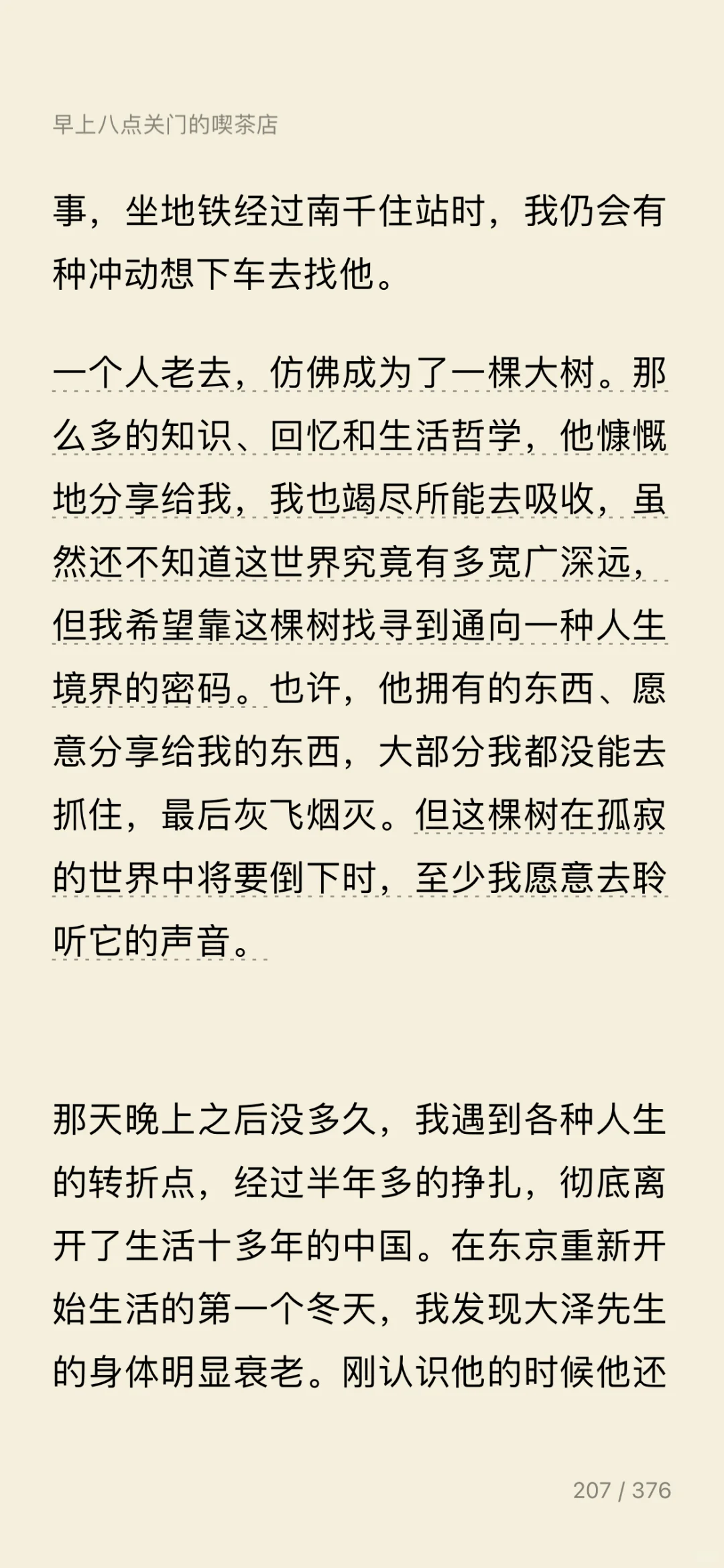 2025｜读书笔记｜电子书——《东京八平米》