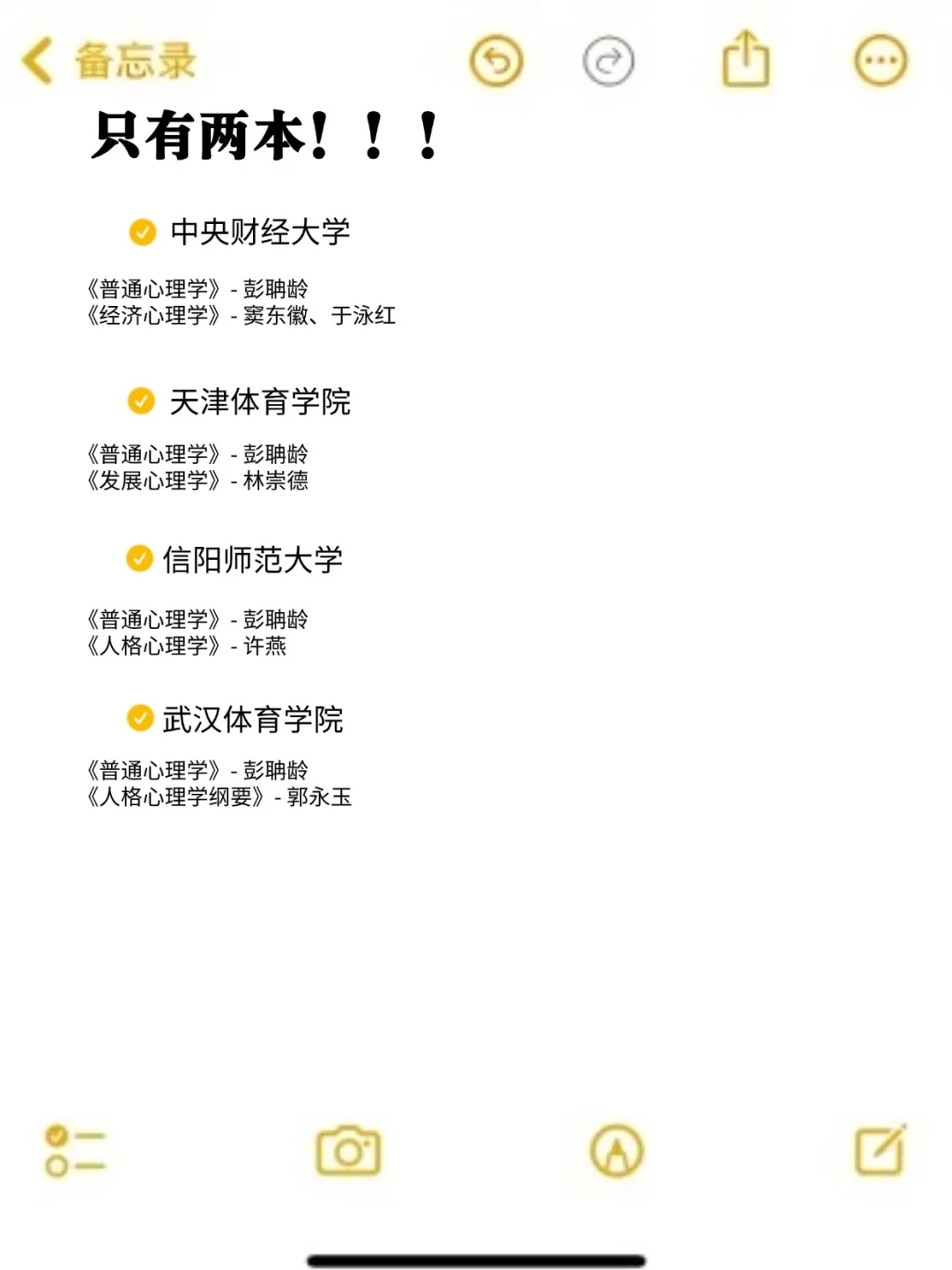 26心理学考研er进！347书单不超过4本的院校