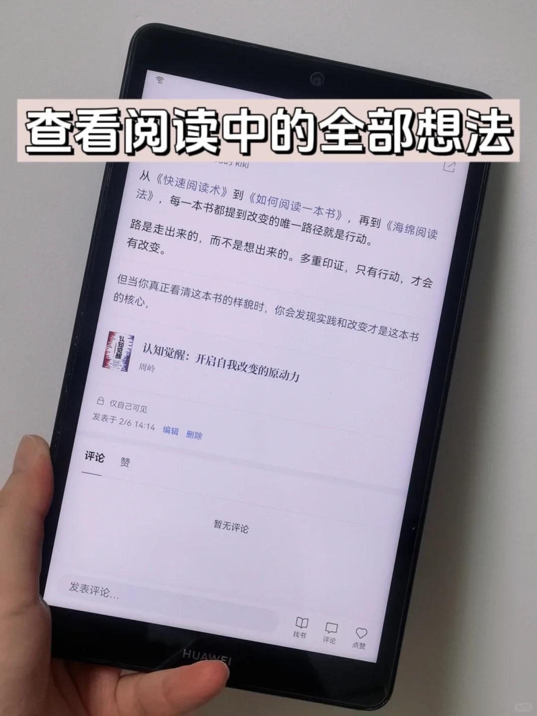 不买纸质书，也能做读书博主