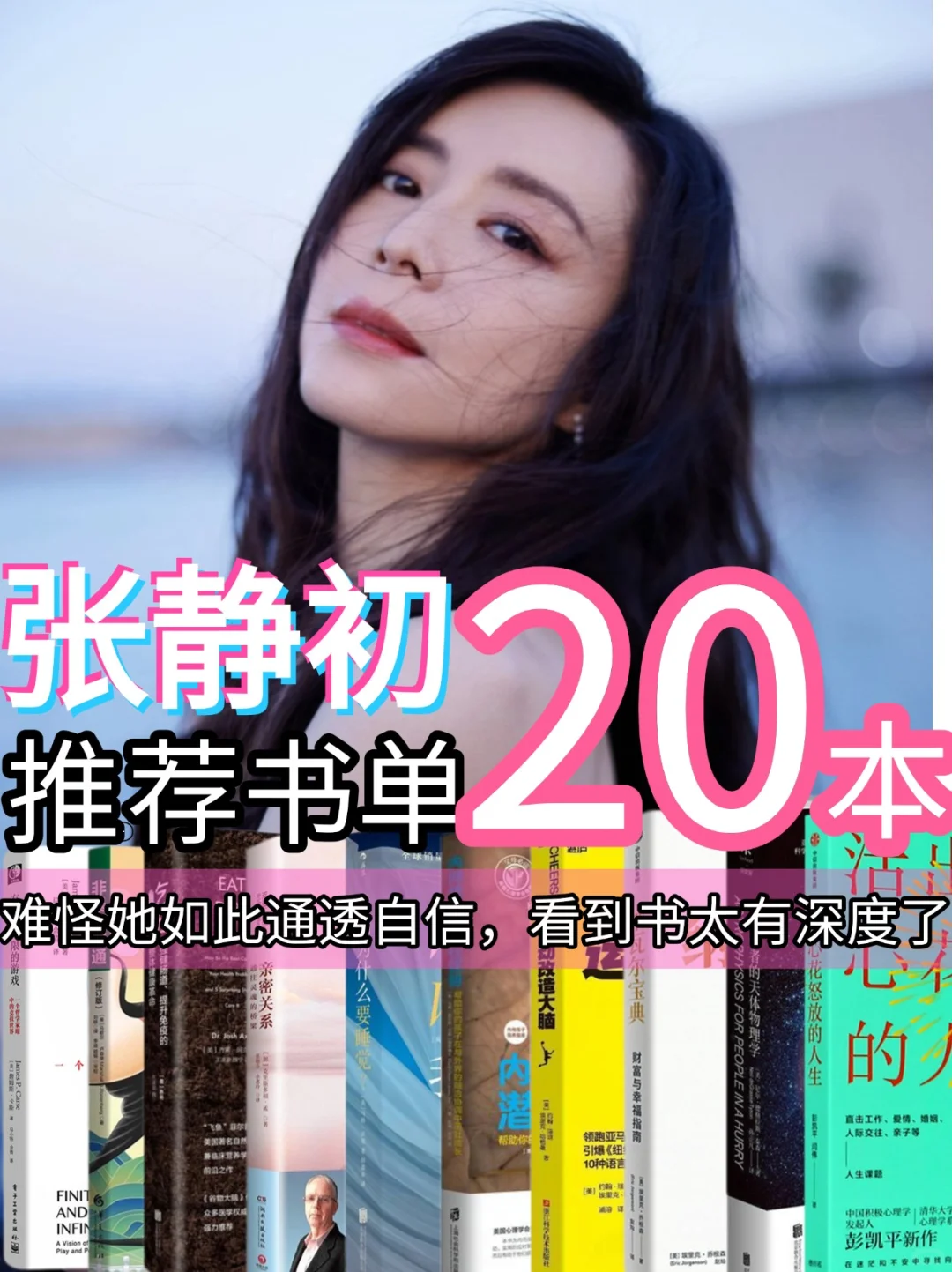 📚张静初20本书单|你读过几本？