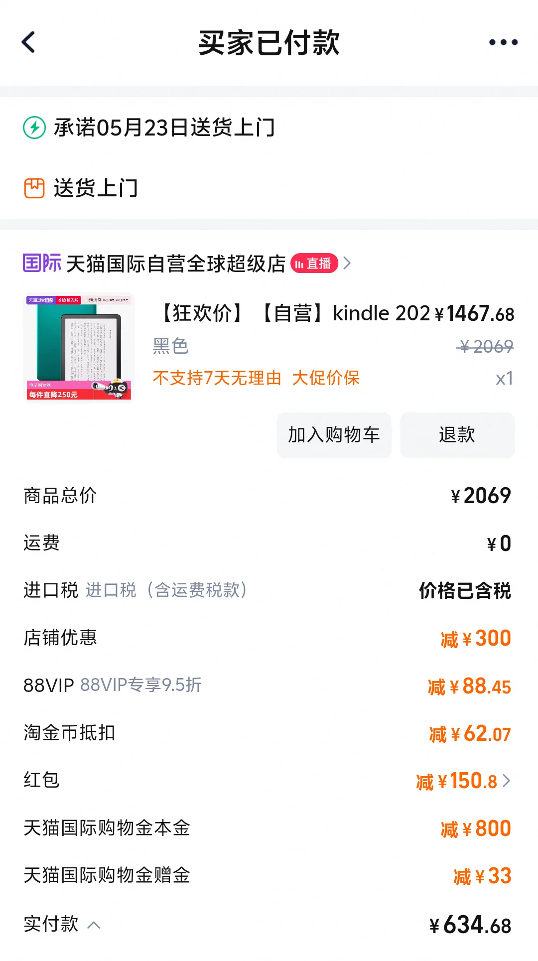 第一台电子书Kindle kpw6全款拿下！