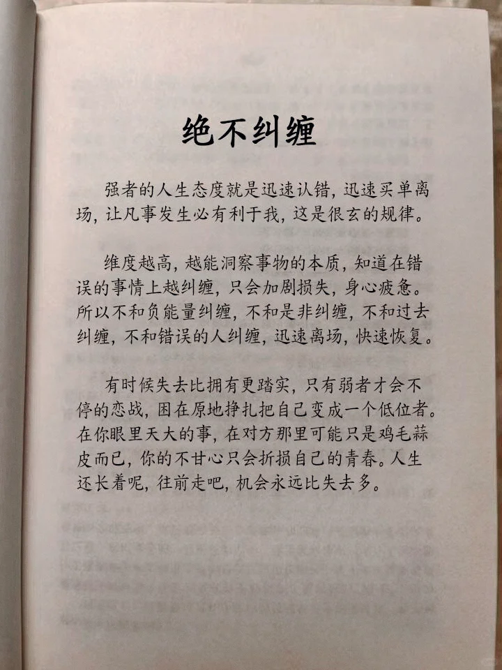 大佬告诉你强者的人生态度绝不纠缠！！