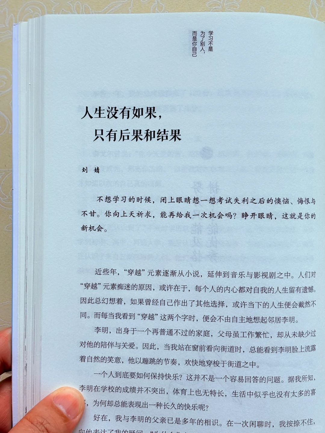 📖我悟了！孩子不想学，其实是没看懂意义！