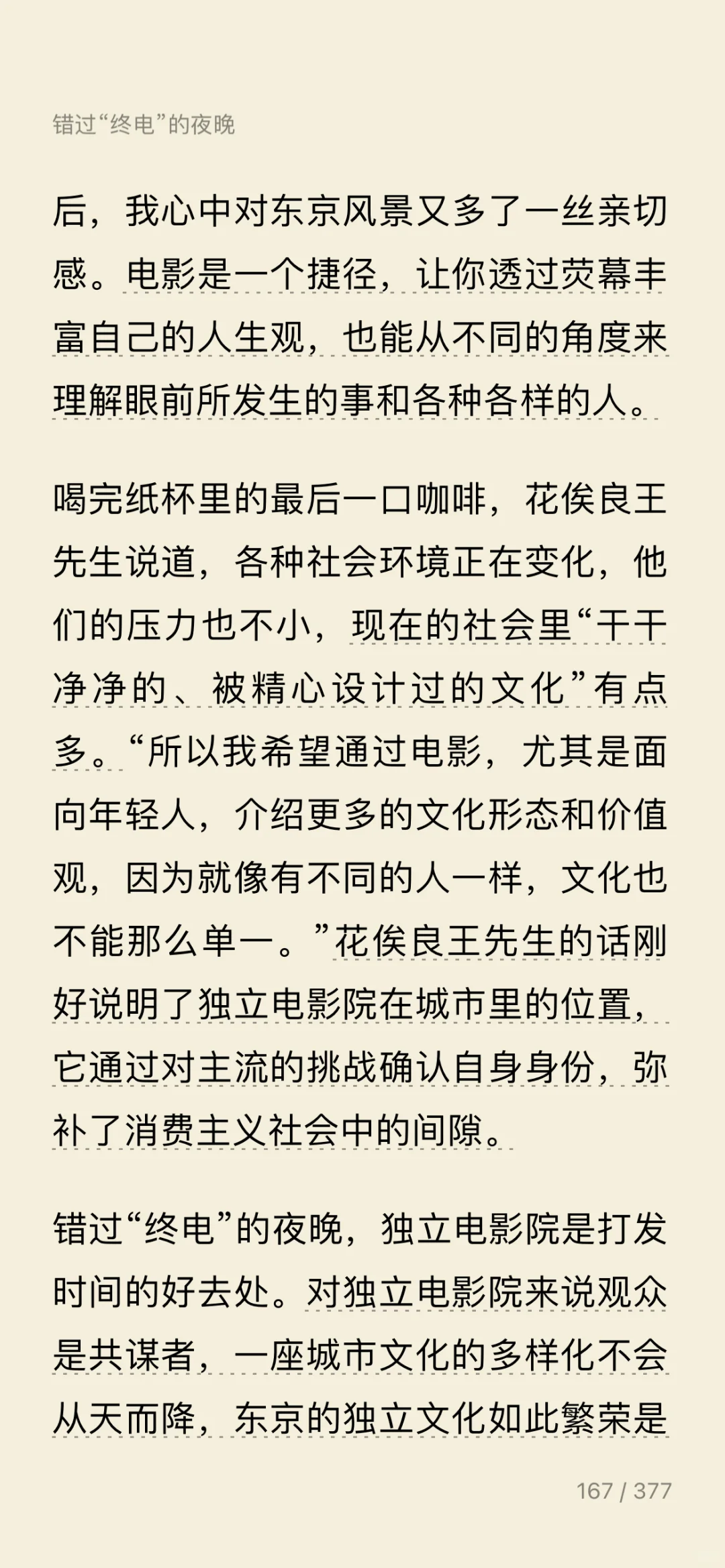 2025｜读书笔记｜电子书——《东京八平米》