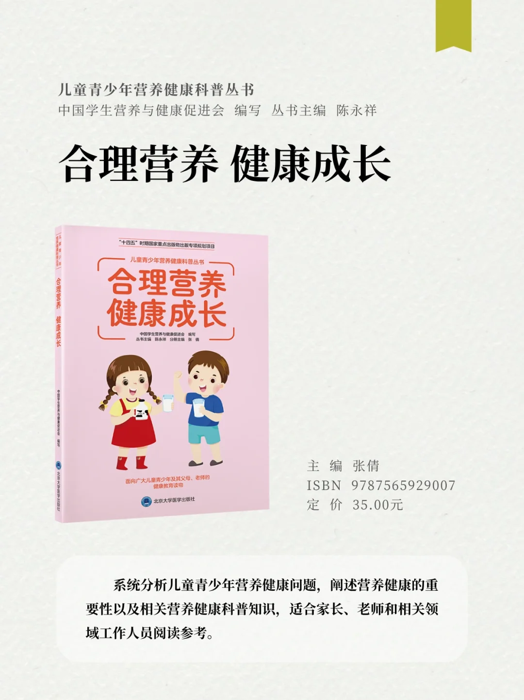 2025全民营养周 | 北医社精选营养学书单