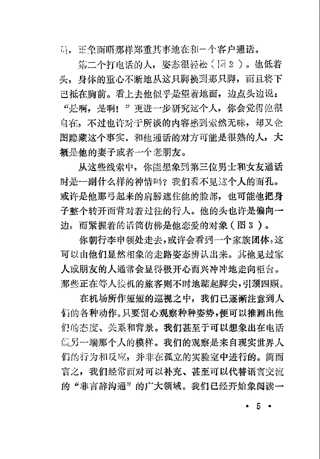 《怎样洞察别人》绝版旧书pdf版