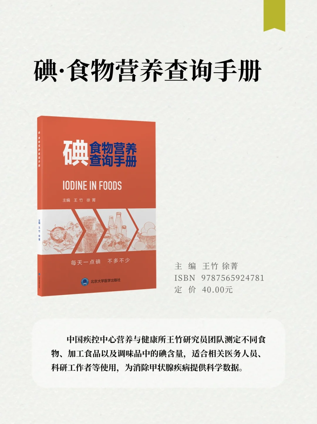 2025全民营养周 | 北医社精选营养学书单