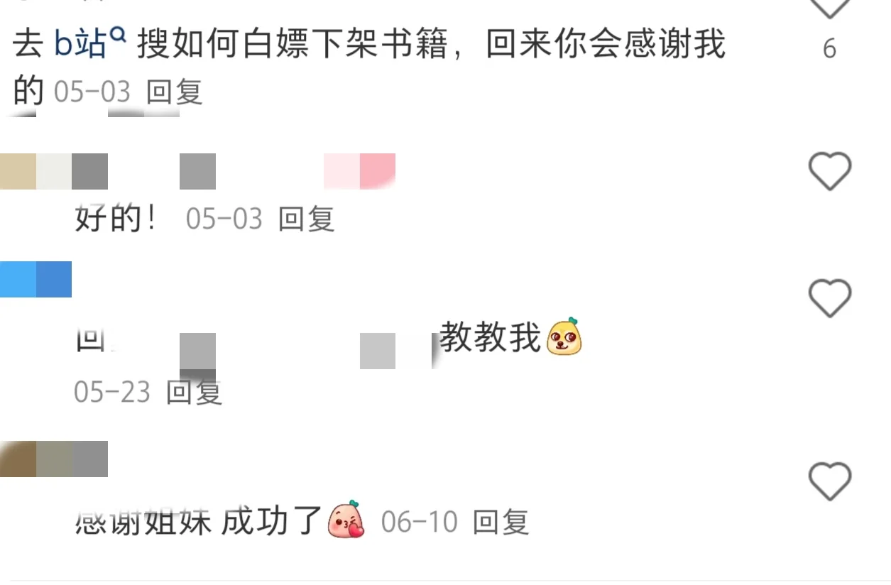 所以到处知识收费，怎样更好找电子书看。