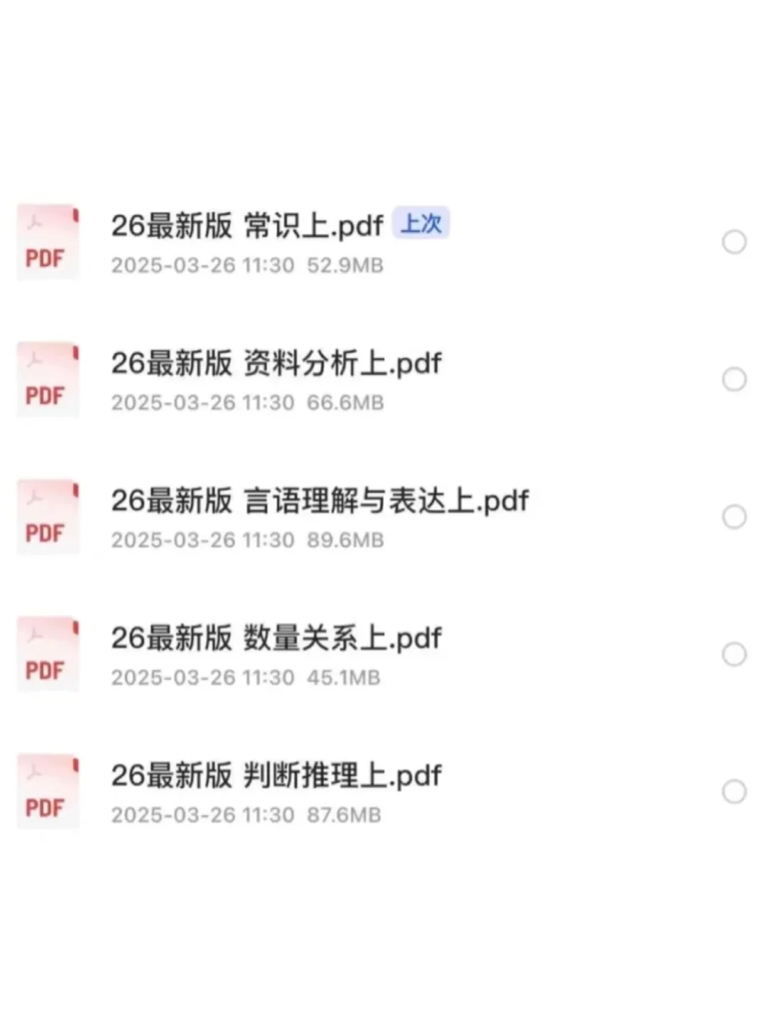 26行测5000题PDF，，，不要米！