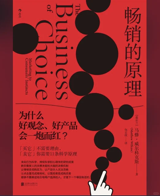 《畅销的原理》(epub)