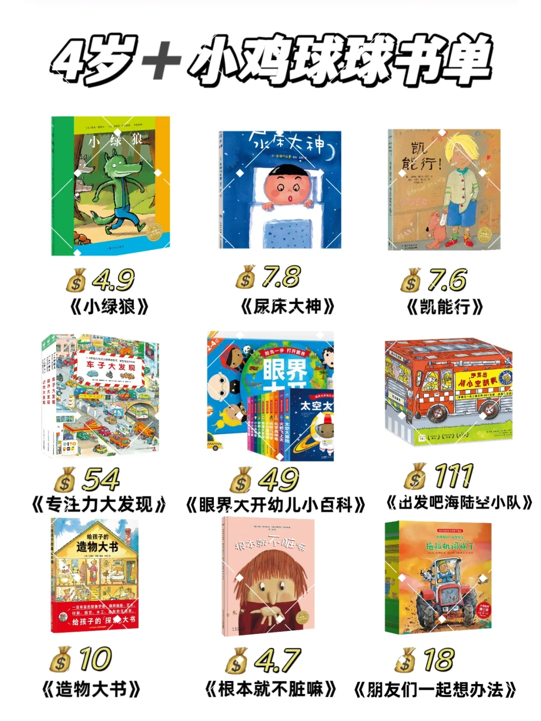 小鸡球球绘本你别乱买，这个书单请收下