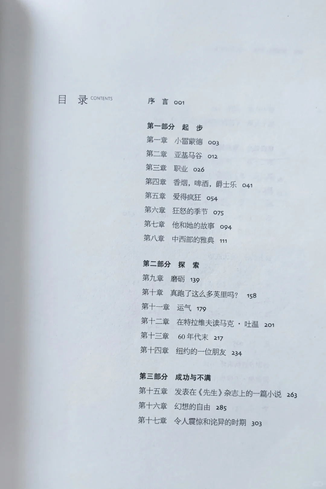 作家雷蒙德·卡佛的跌宕人生