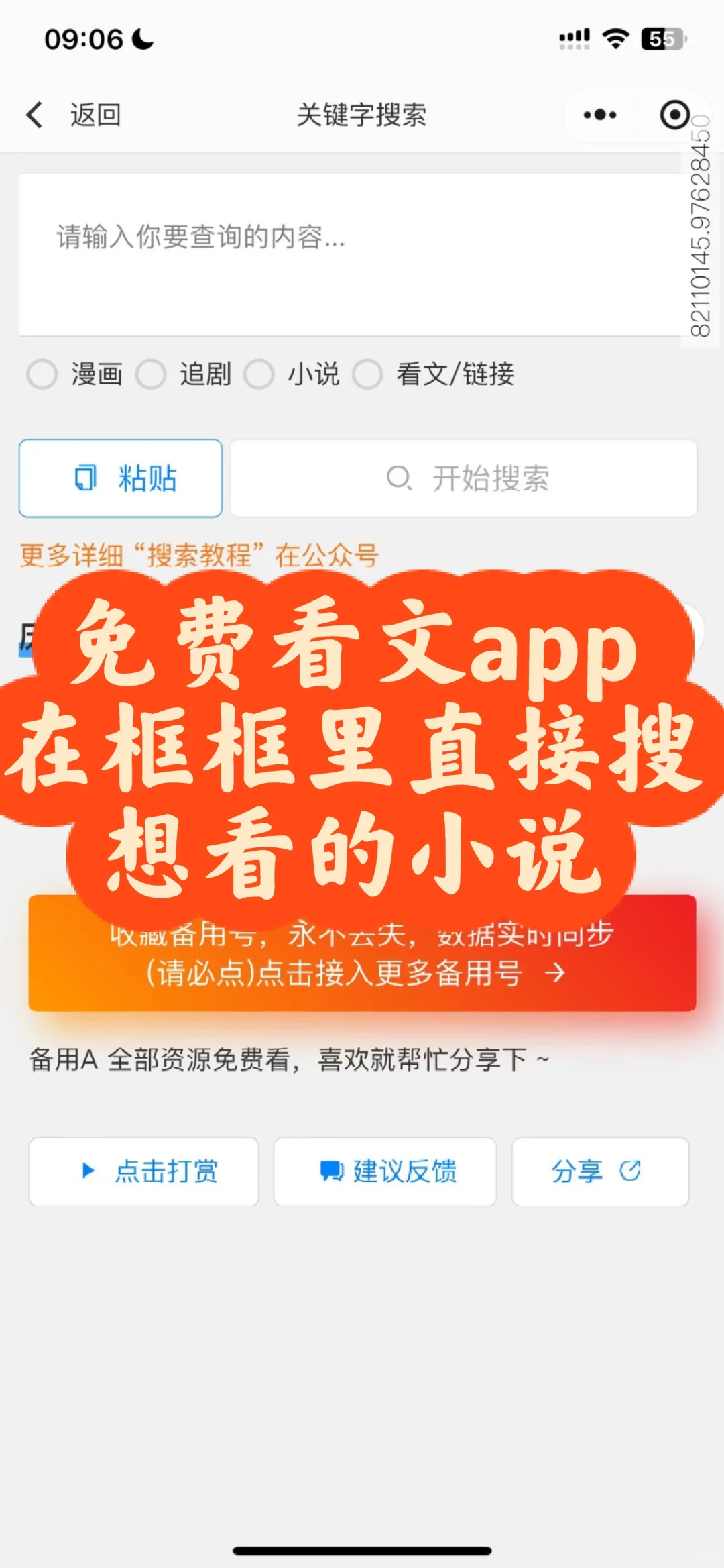 谁还不知道这个看小说app是免费的