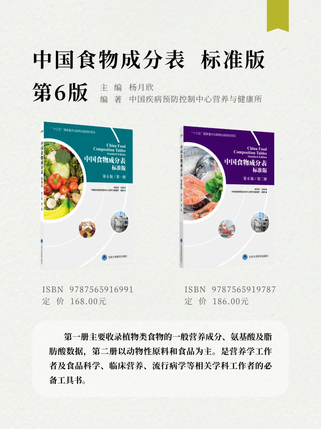 2025全民营养周 | 北医社精选营养学书单