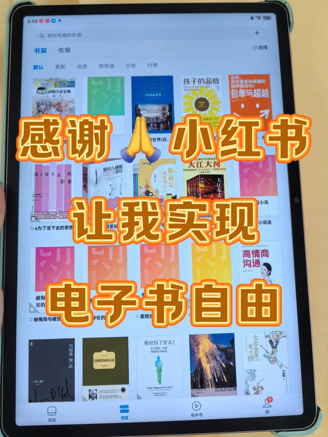 🙏感谢小红书让我实现电子书📕自由啦！