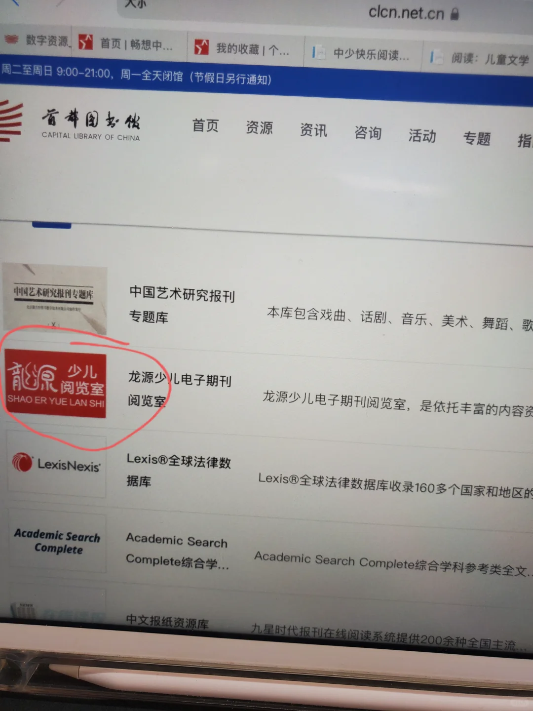 分享看《儿童文学》杂志电子刊的方法