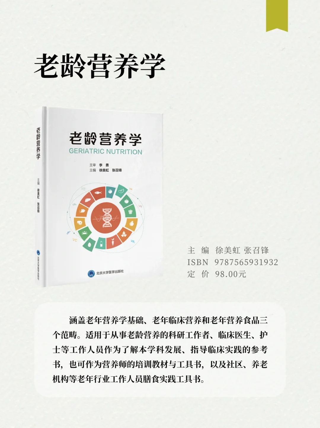 2025全民营养周 | 北医社精选营养学书单