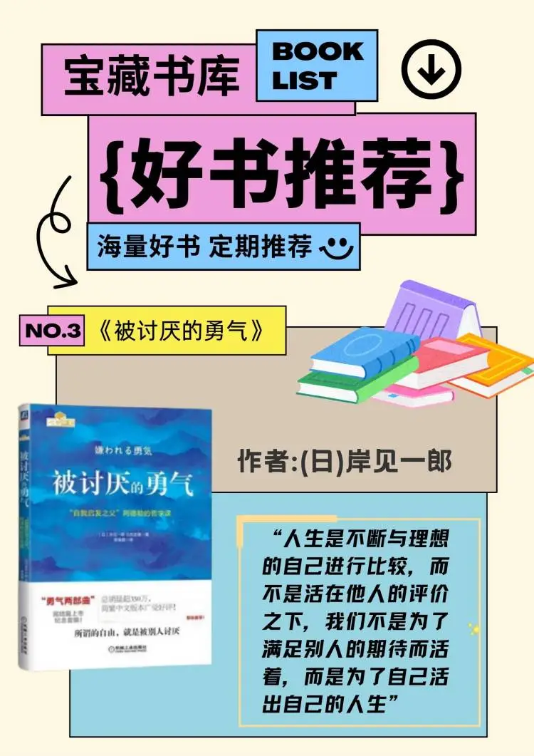 【书单驾到】打工人治愈书单｜焦虑退散！