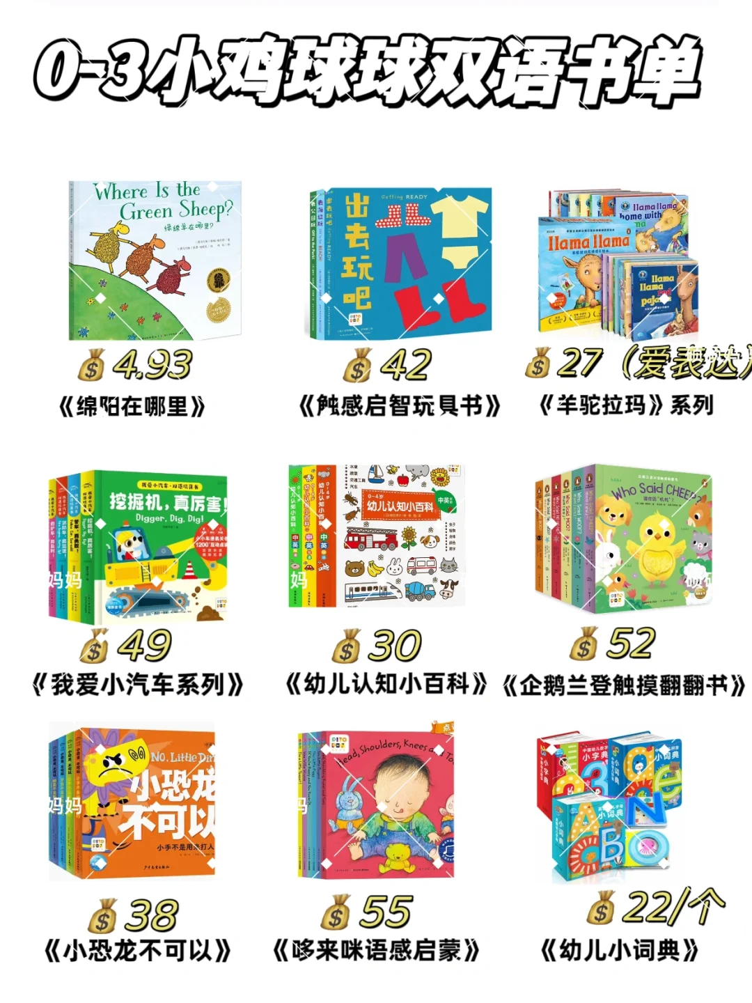 小鸡球球绘本你别乱买，这个书单请收下