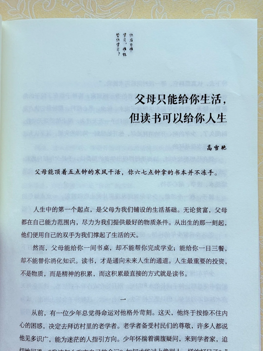 📖我悟了！孩子不想学，其实是没看懂意义！