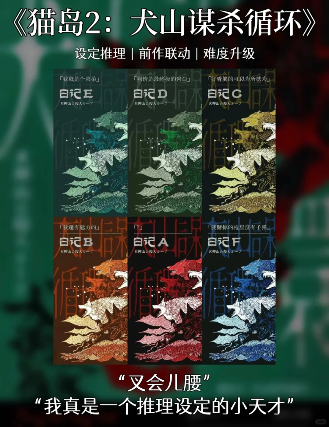 犬山谋杀循环 资源分享