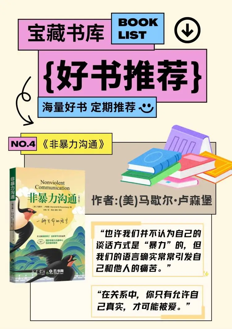 【书单驾到】打工人治愈书单｜焦虑退散！