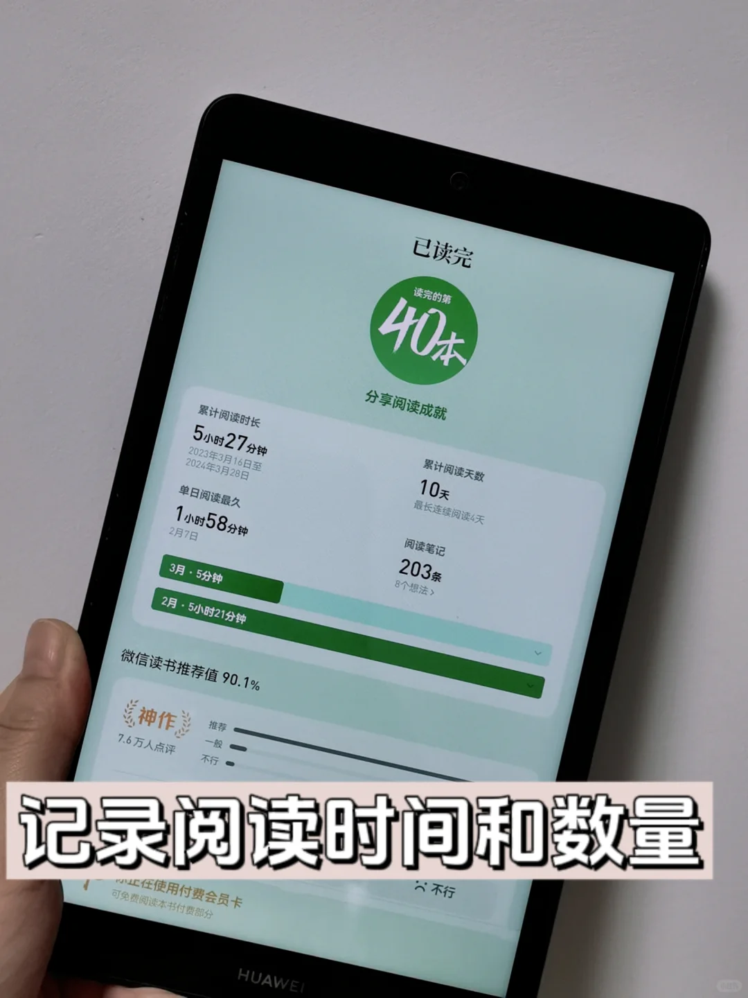 不买纸质书，也能做读书博主